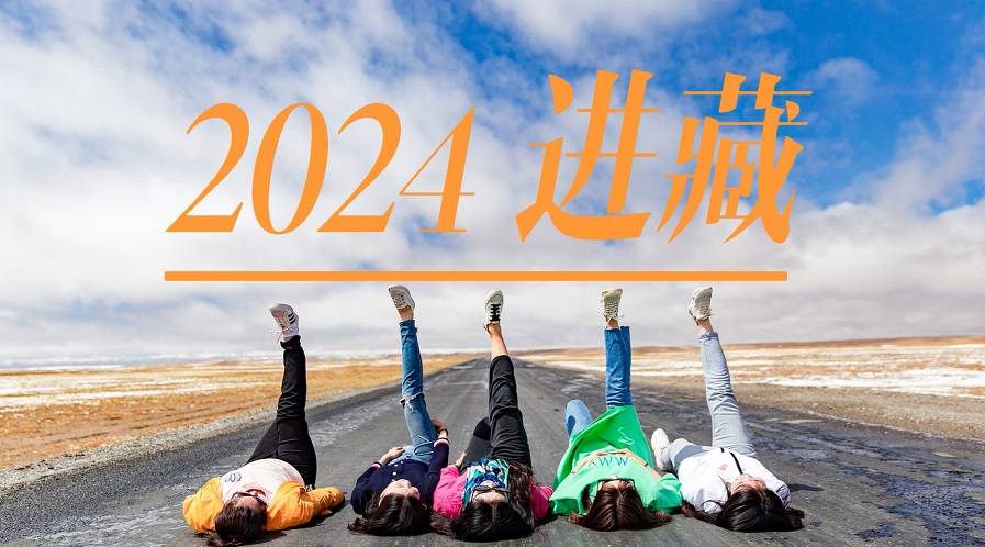 【大学生旅游活动】2024陕西+甘肃+青海+西藏+云南20天日暑期之旅预报名中……